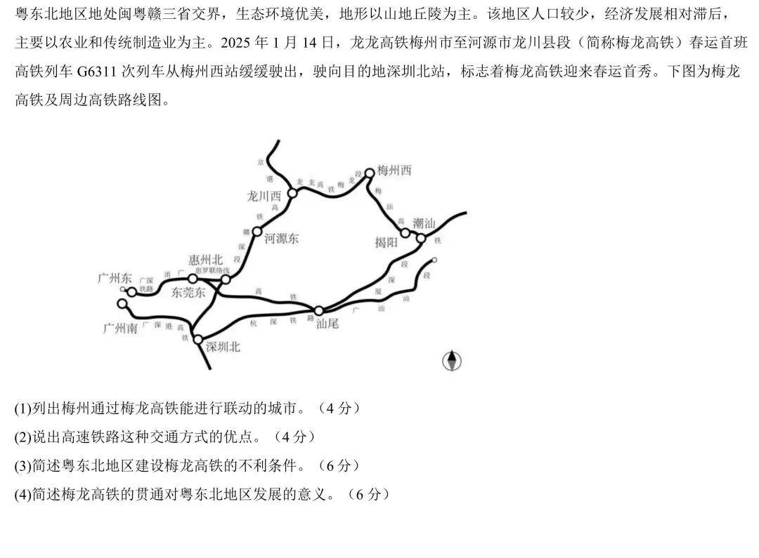 2026年广东省初中八年级地理学业水平考试模拟卷(含答案) 第9张