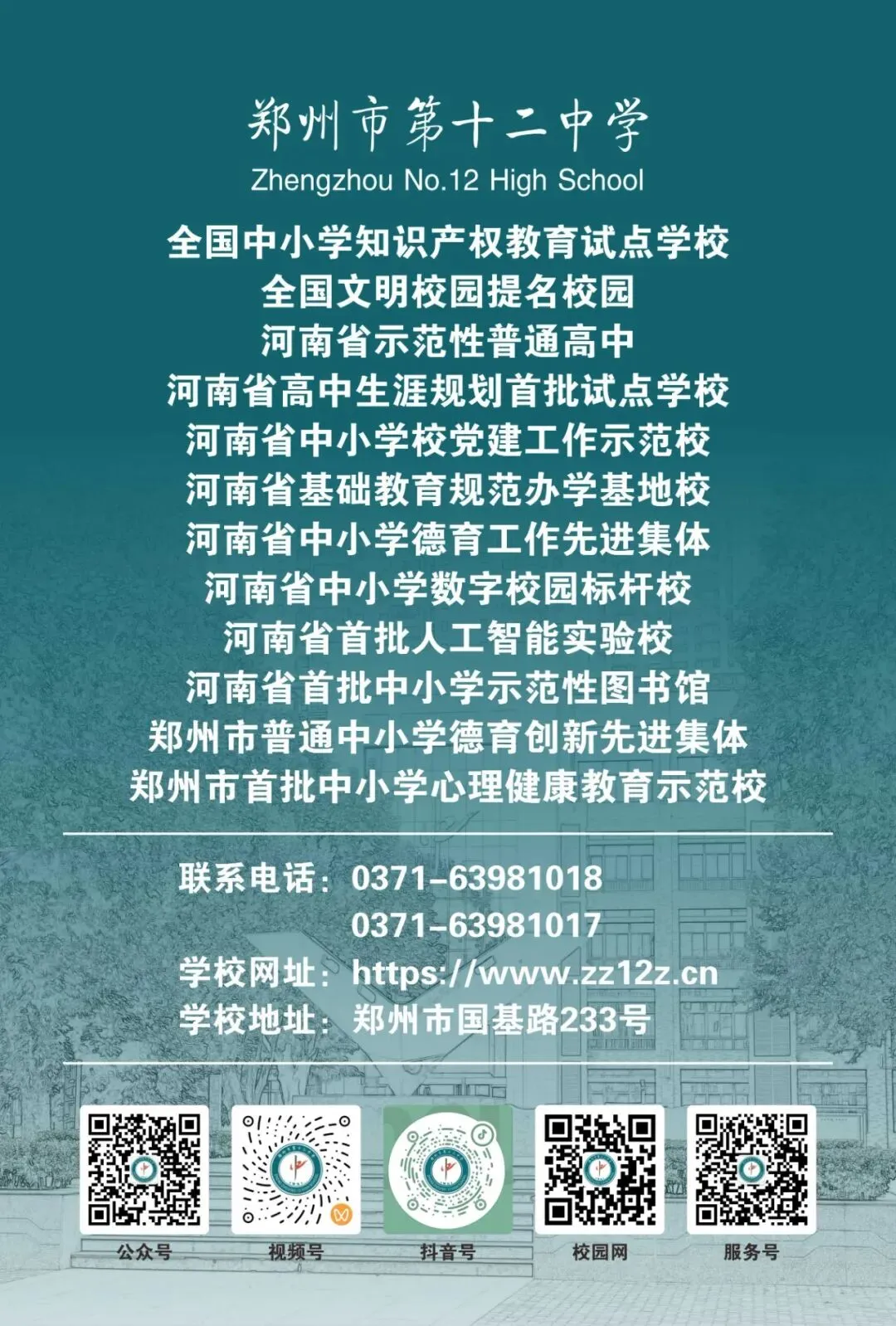 【十二中·中考家长高频问答】我们的教研组(上) 第15张