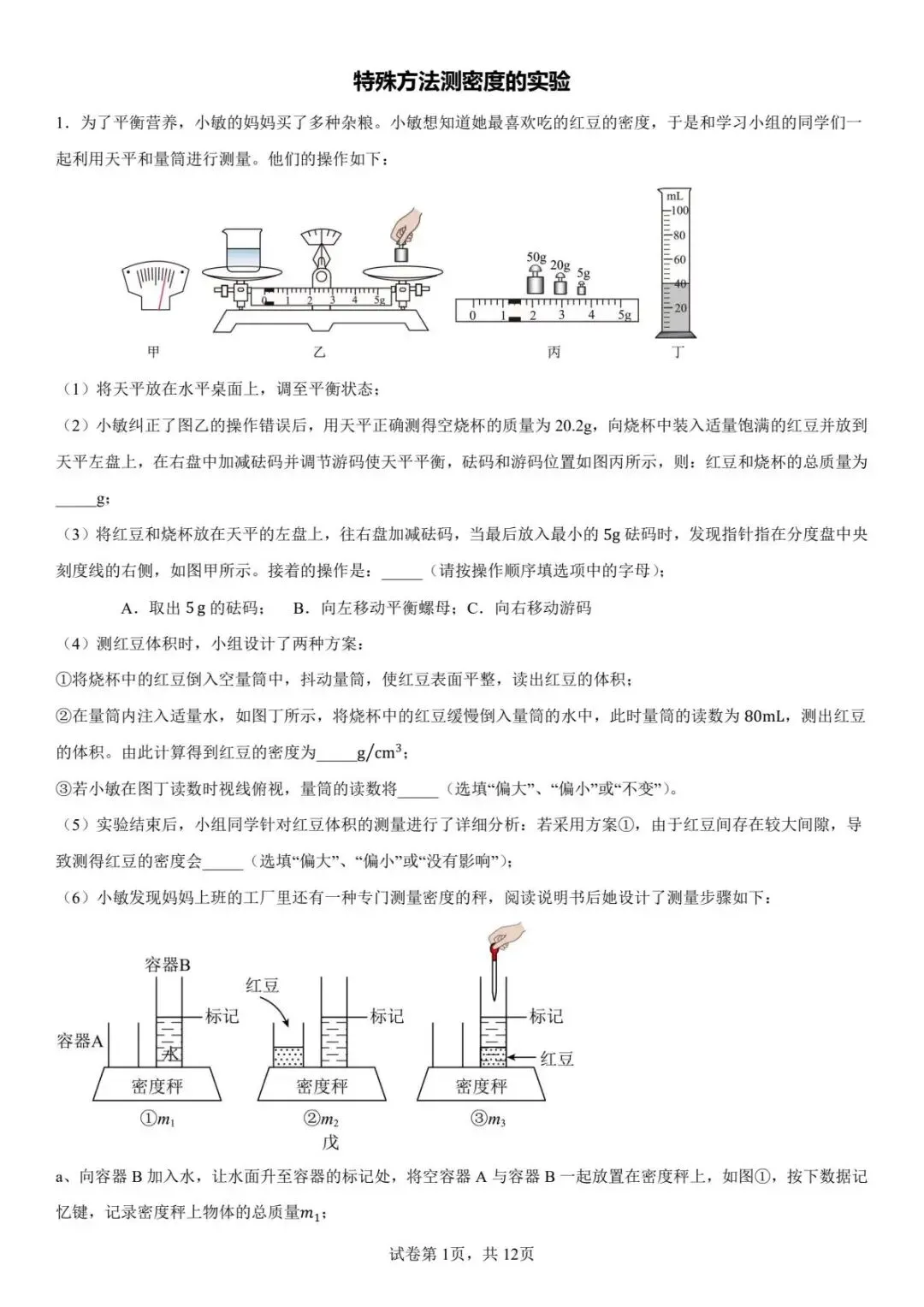 中考专题复习——测量物质密度的特殊方法 第1张