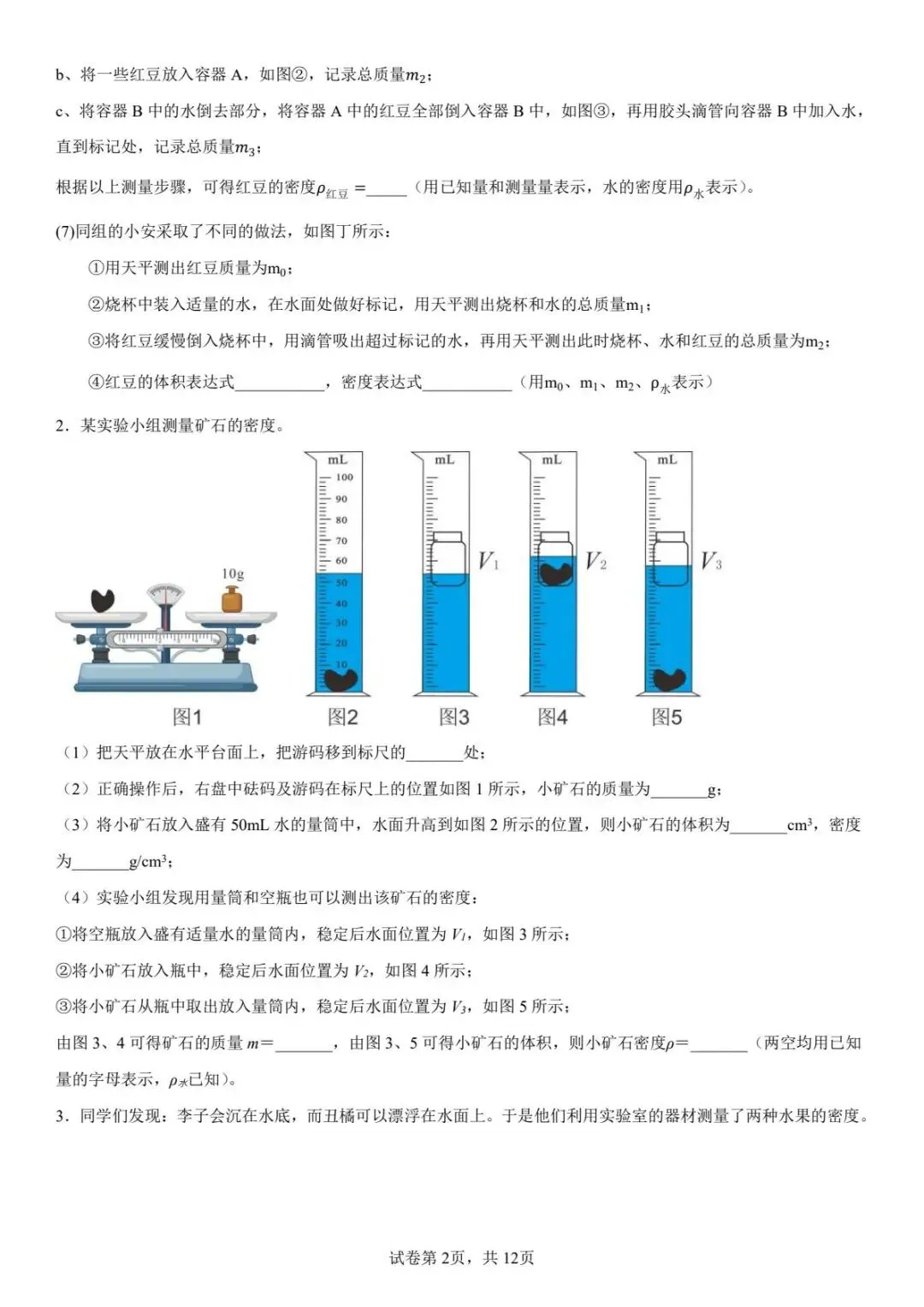 中考专题复习——测量物质密度的特殊方法 第2张