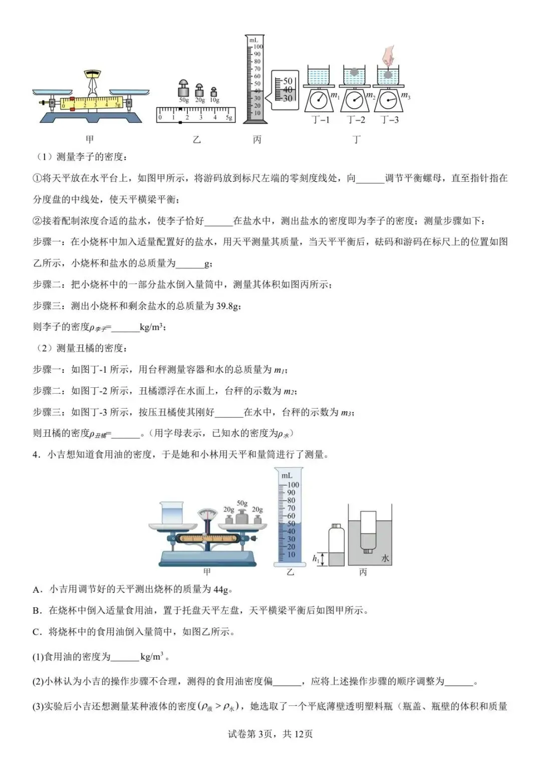 中考专题复习——测量物质密度的特殊方法 第3张