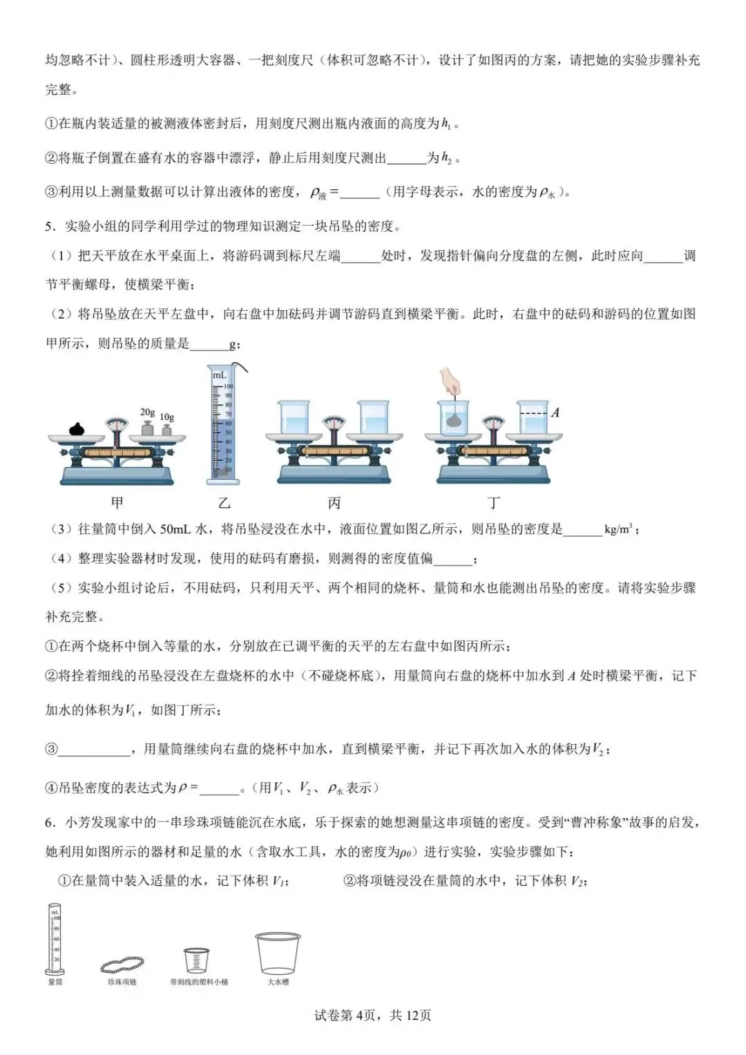 中考专题复习——测量物质密度的特殊方法 第4张