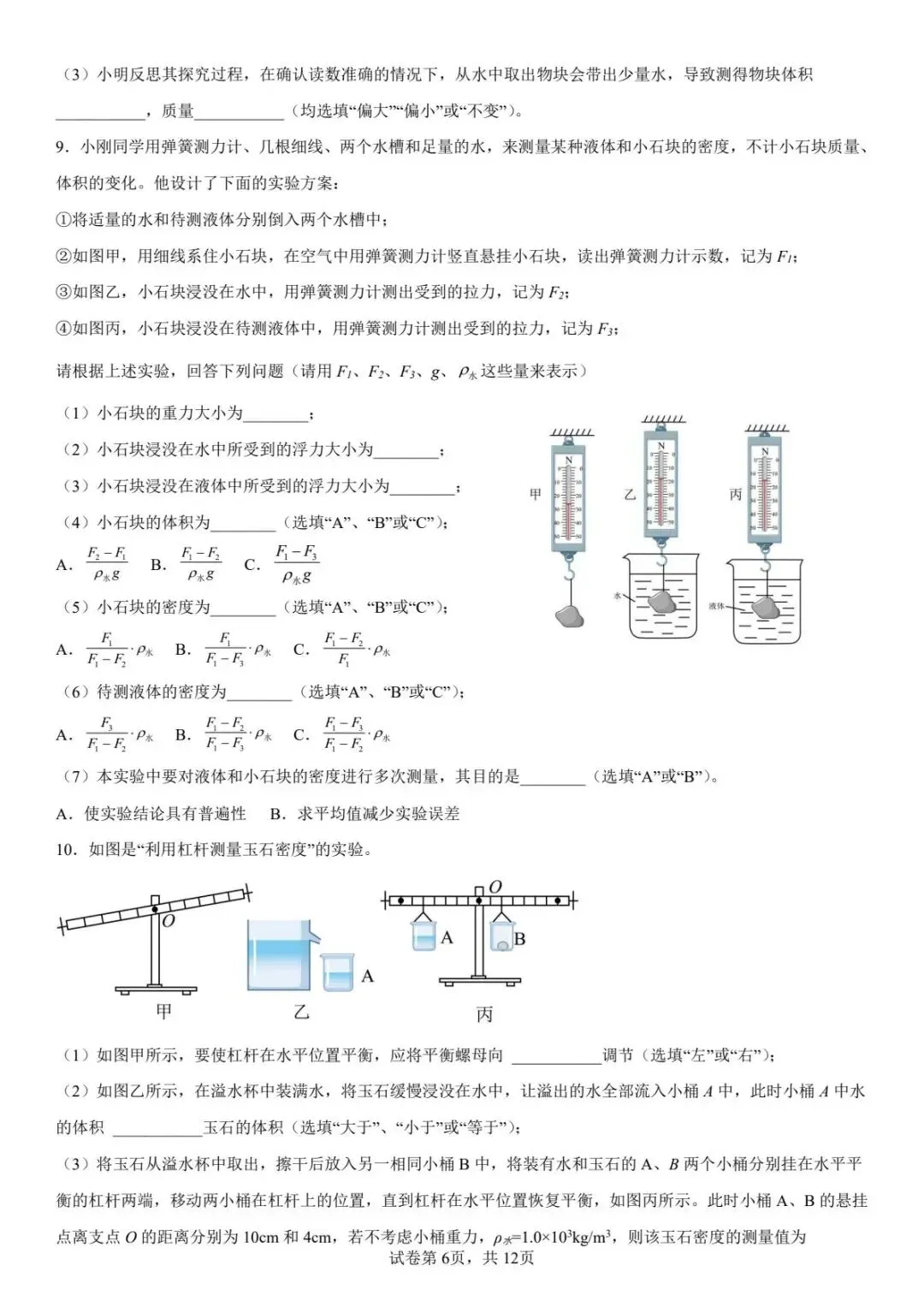 中考专题复习——测量物质密度的特殊方法 第6张
