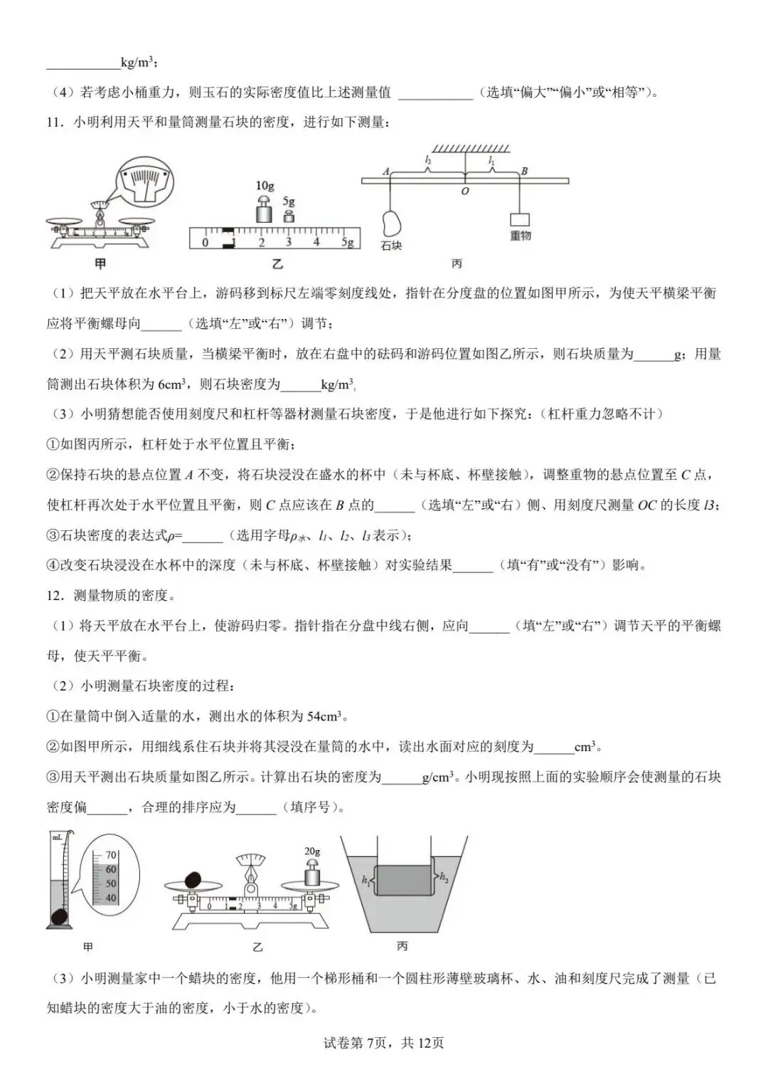 中考专题复习——测量物质密度的特殊方法 第7张