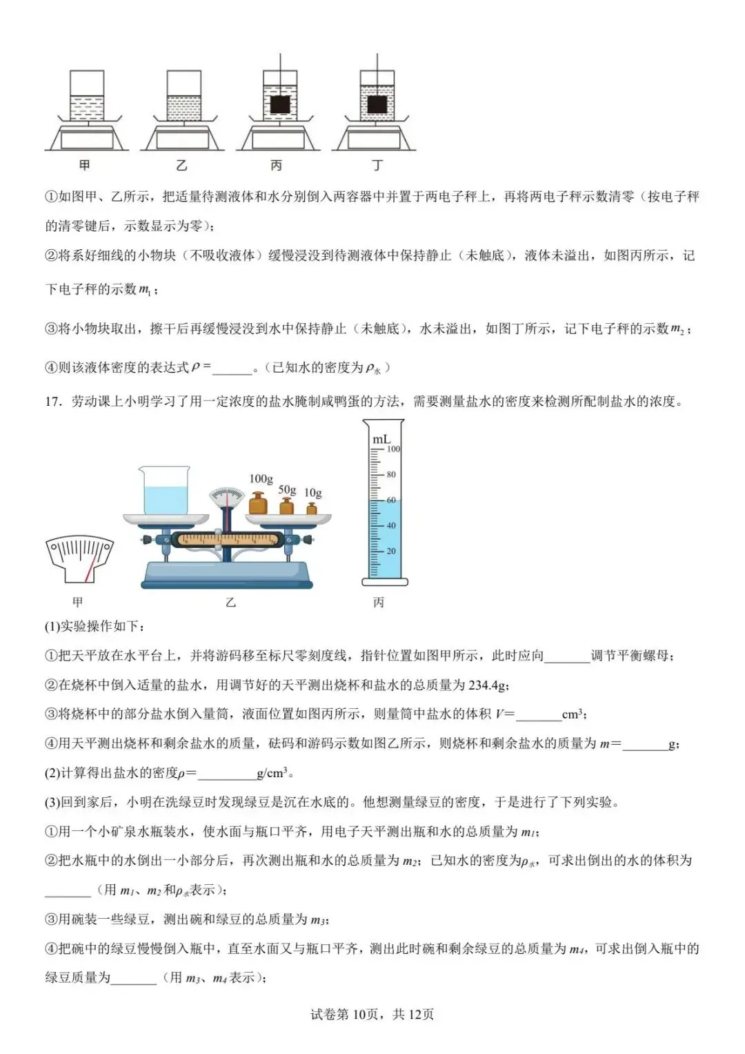 中考专题复习——测量物质密度的特殊方法 第10张