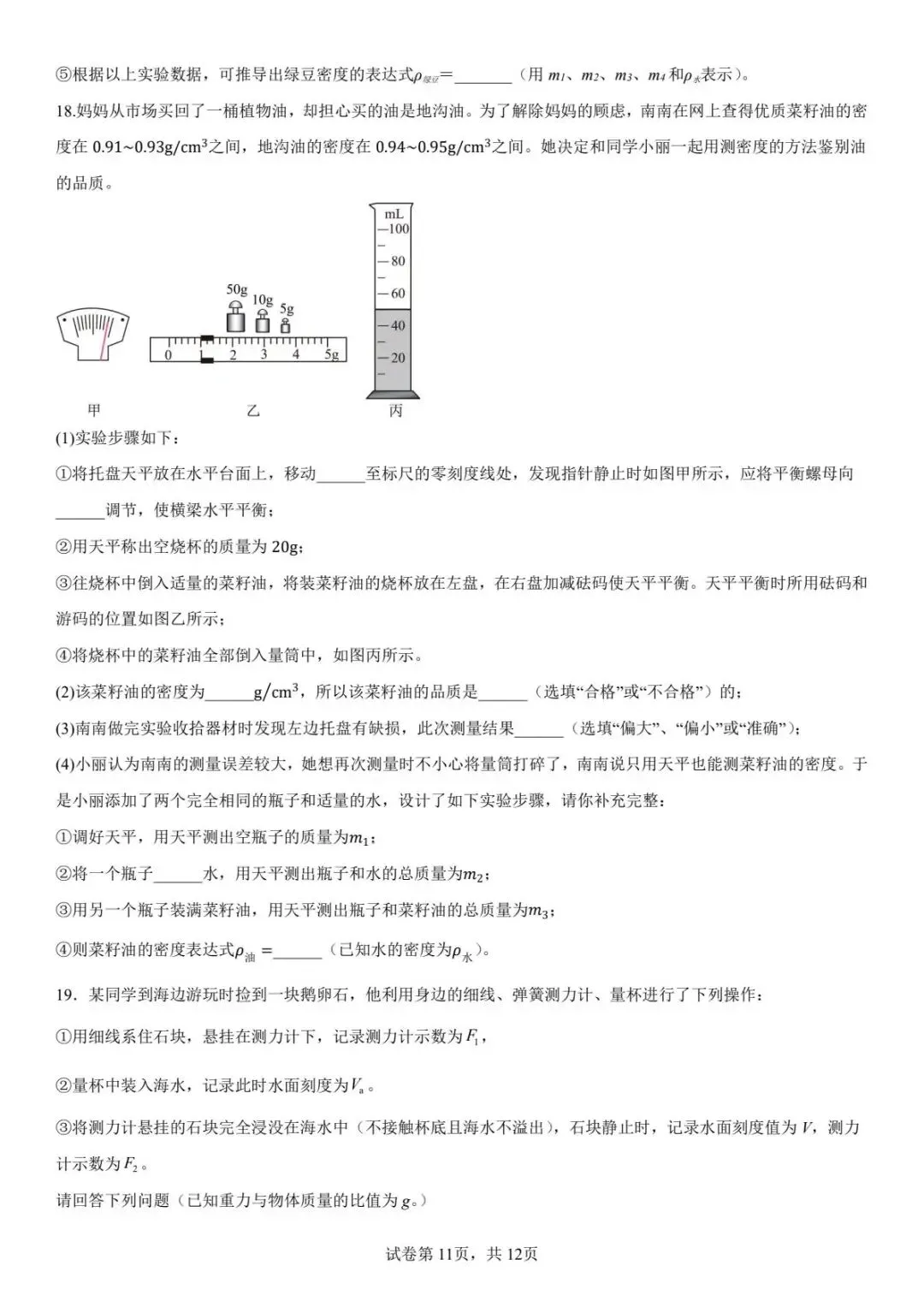 中考专题复习——测量物质密度的特殊方法 第11张