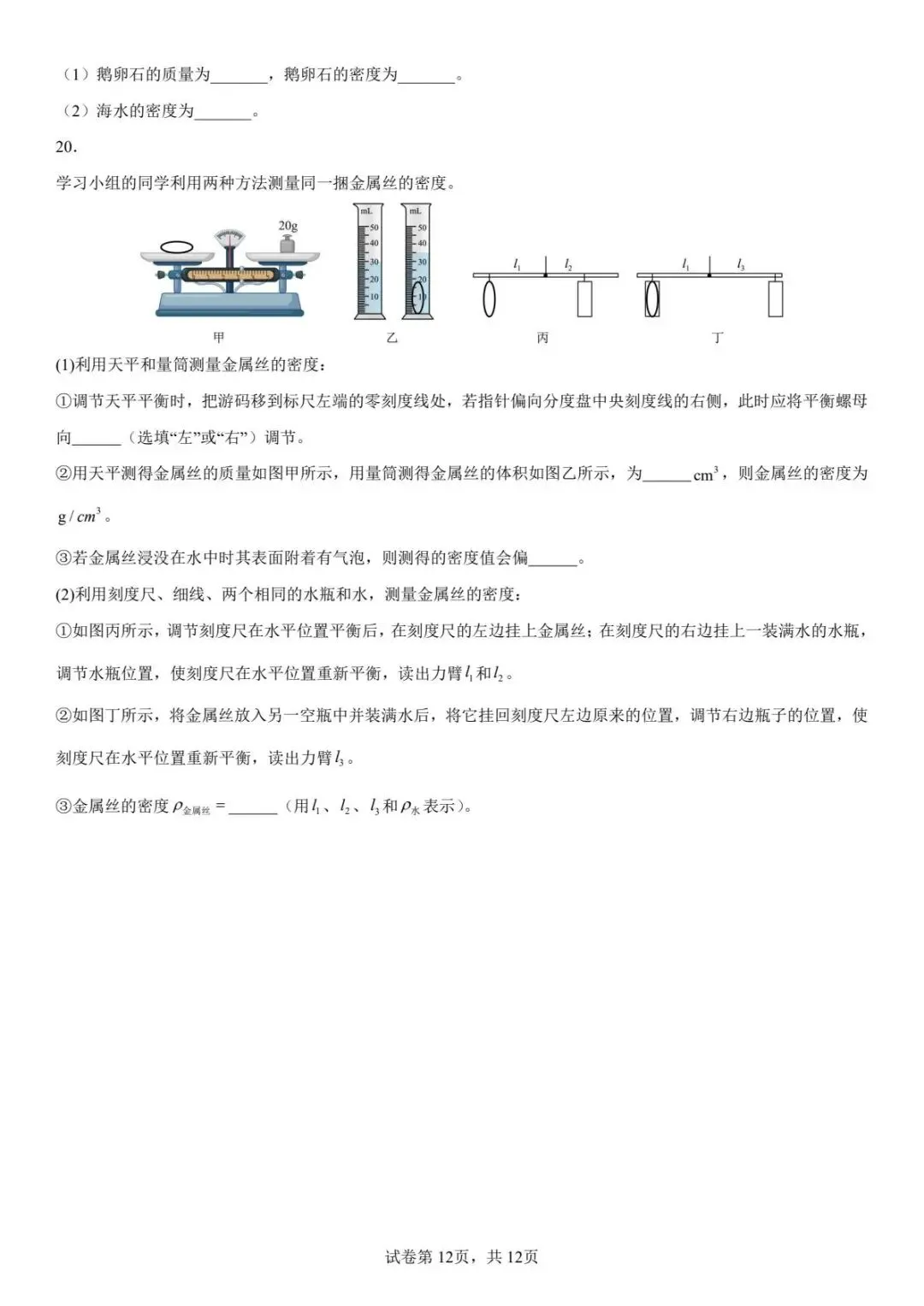 中考专题复习——测量物质密度的特殊方法 第12张