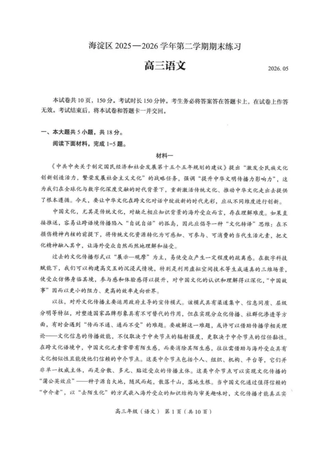 北京市海淀区2026届高三第二次模拟考试 第4张