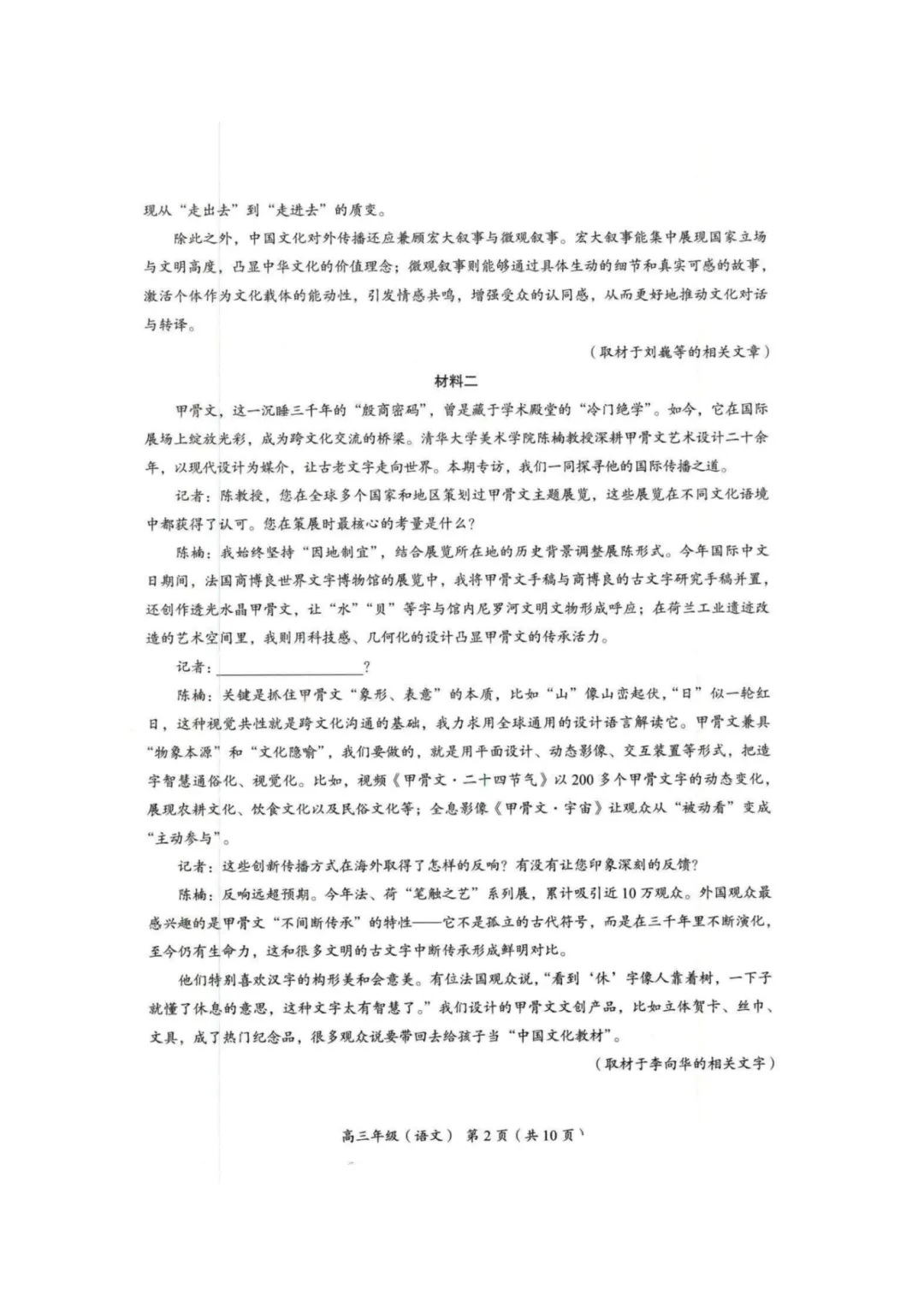 北京市海淀区2026届高三第二次模拟考试 第5张