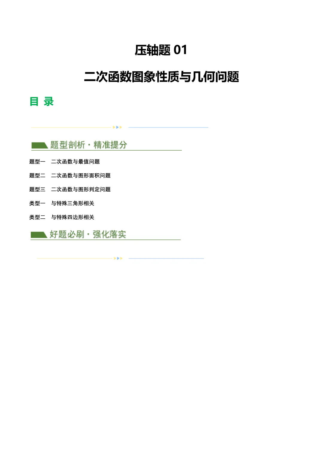 免费领|2026中考二次函数压轴(图像性质+几何)真题+押题+解析 第1张
