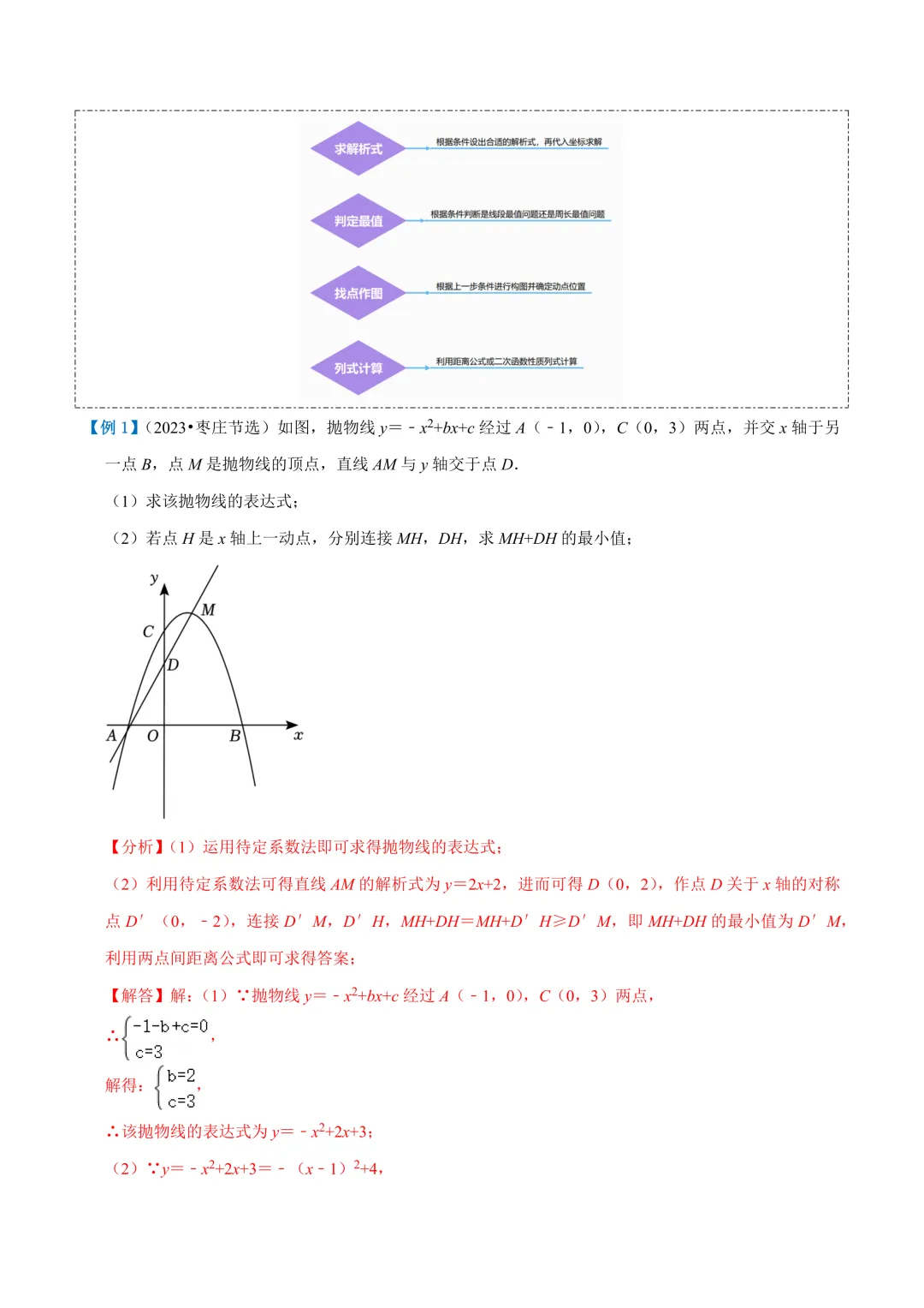 免费领|2026中考二次函数压轴(图像性质+几何)真题+押题+解析 第3张