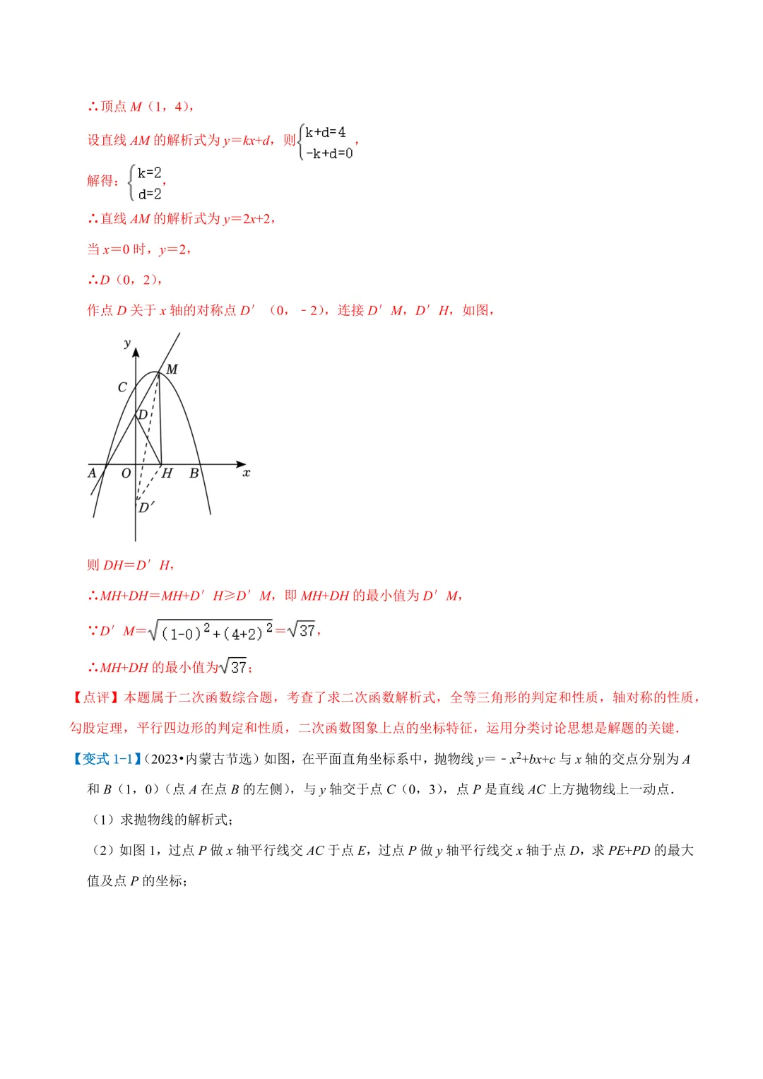 免费领|2026中考二次函数压轴(图像性质+几何)真题+押题+解析 第4张