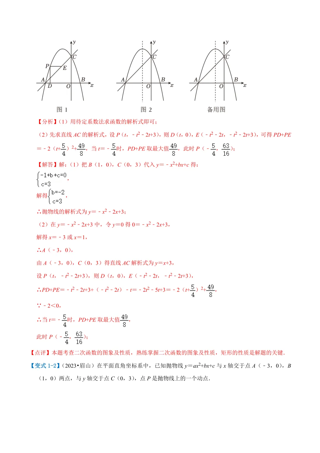 免费领|2026中考二次函数压轴(图像性质+几何)真题+押题+解析 第5张
