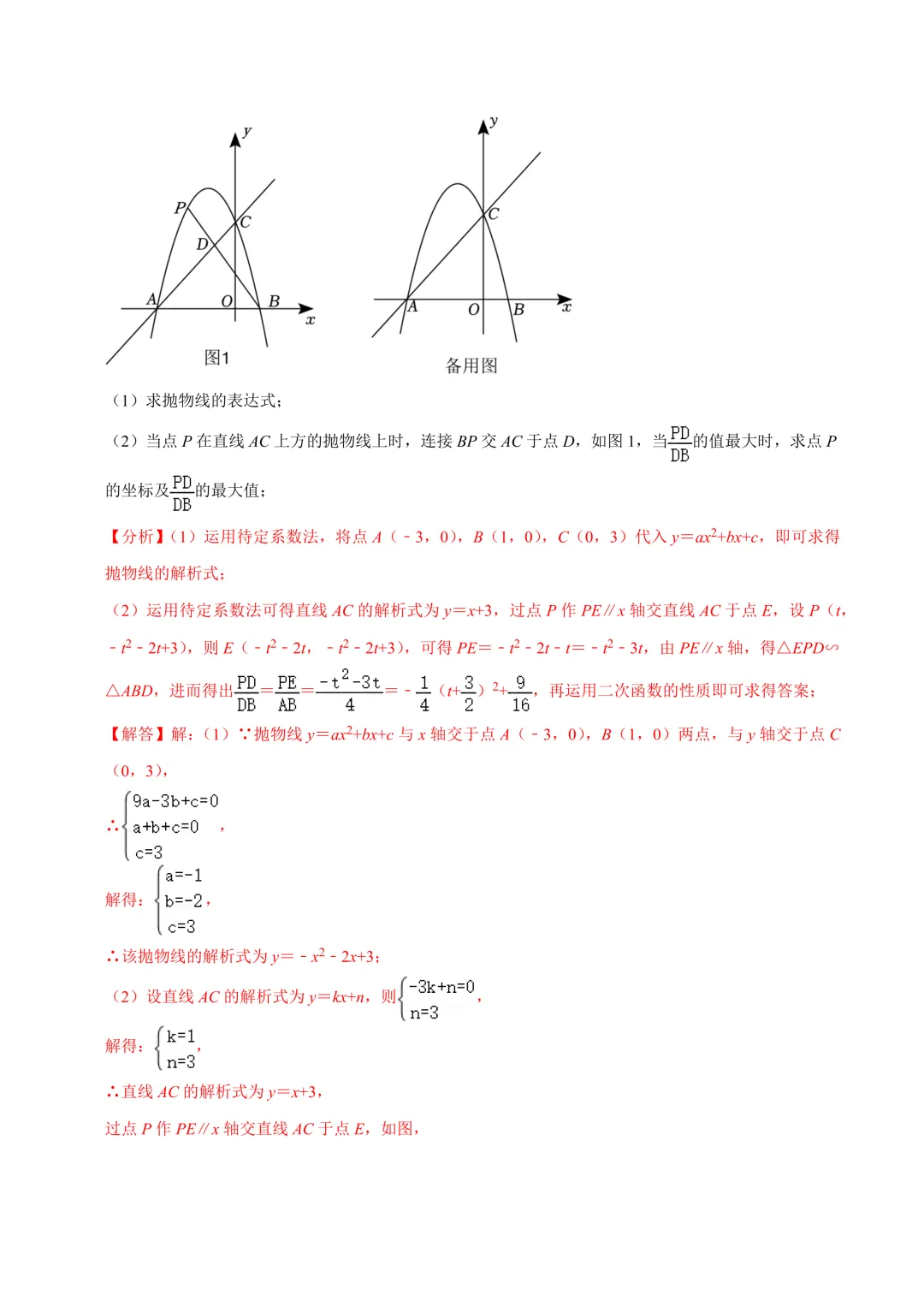 免费领|2026中考二次函数压轴(图像性质+几何)真题+押题+解析 第6张