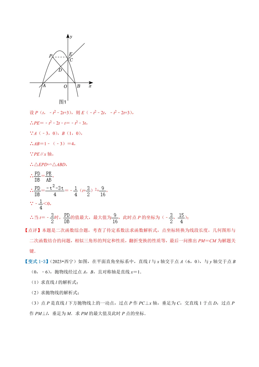 免费领|2026中考二次函数压轴(图像性质+几何)真题+押题+解析 第7张
