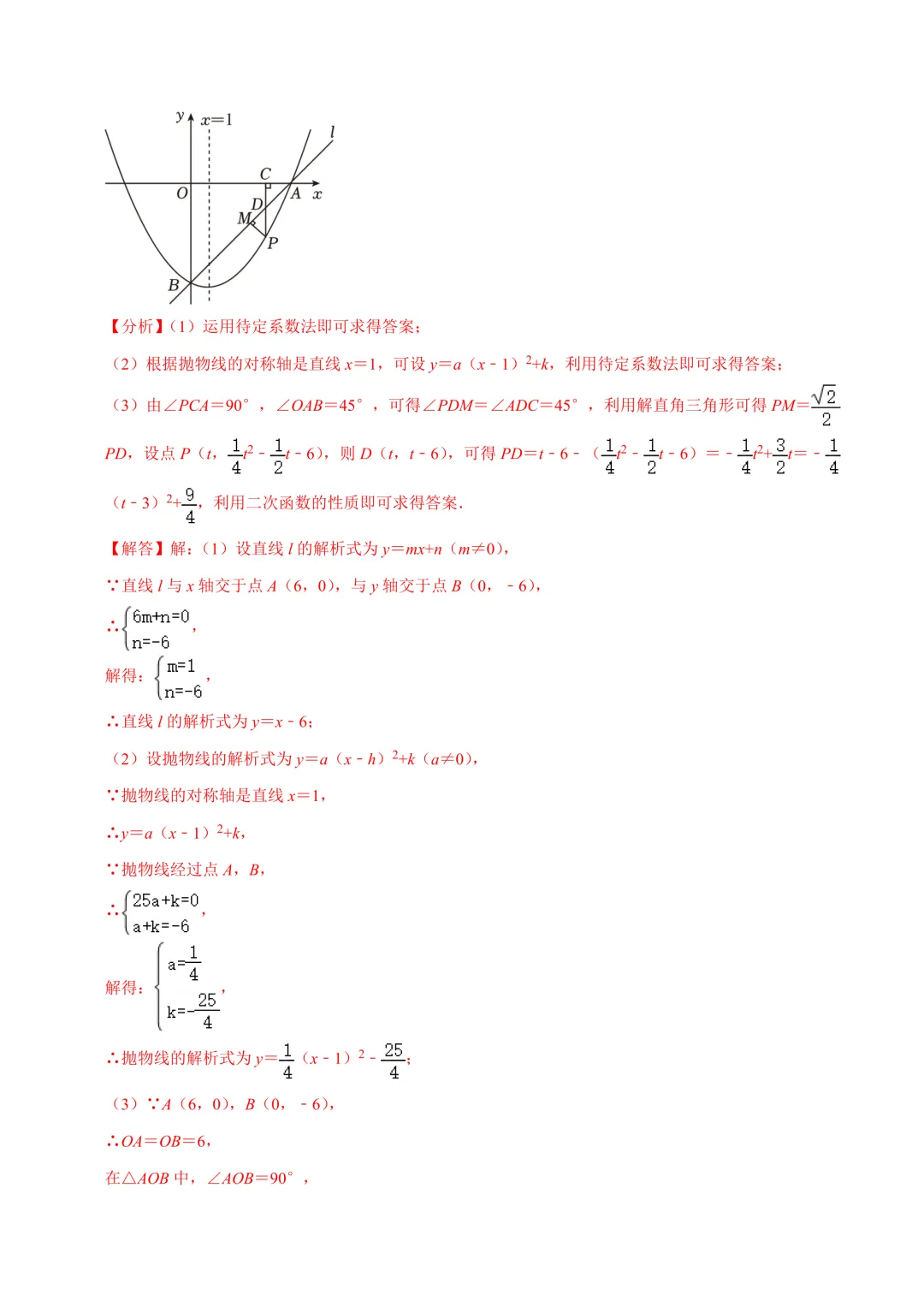 免费领|2026中考二次函数压轴(图像性质+几何)真题+押题+解析 第8张