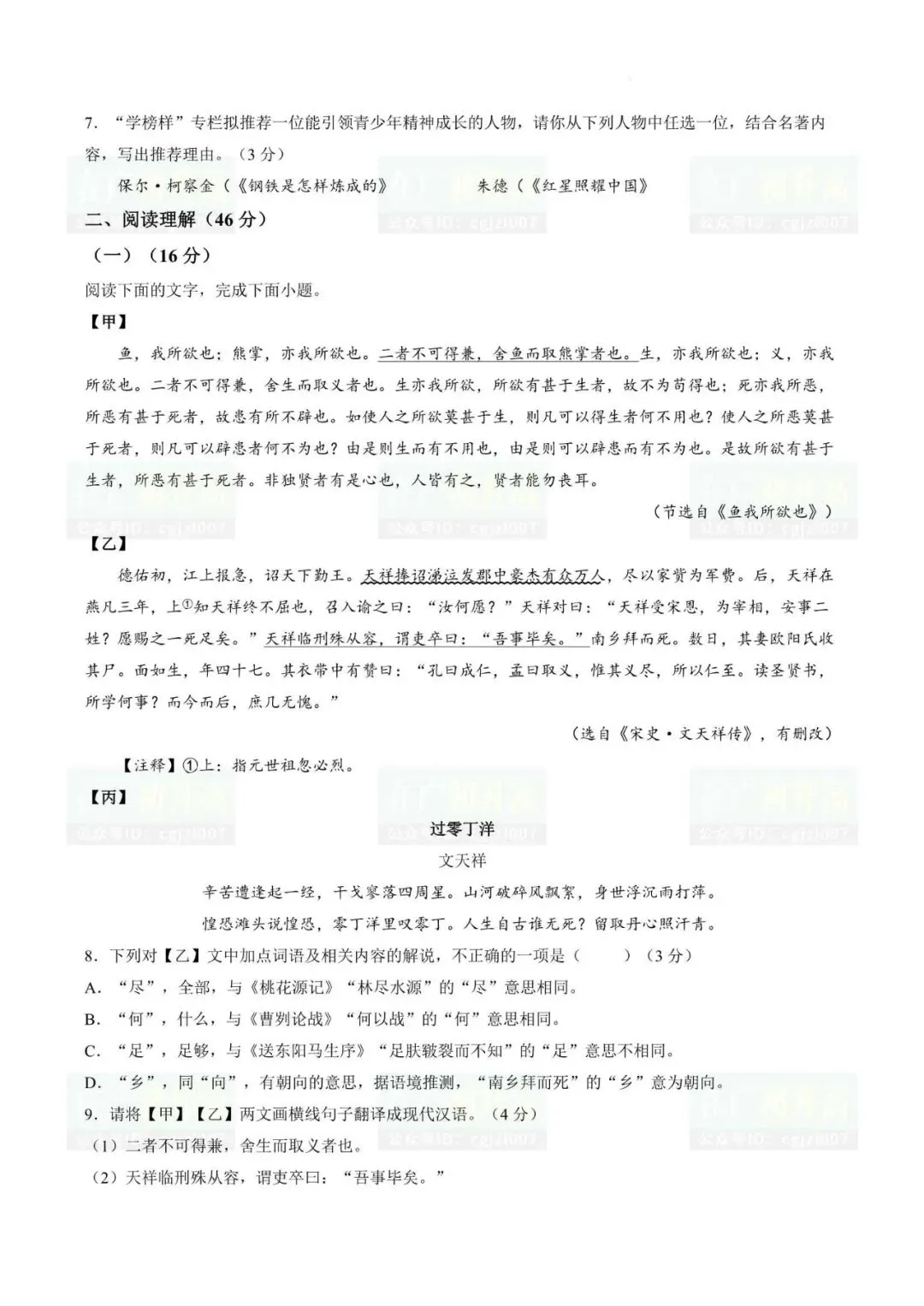 2026年肇庆市中考一模试题及参考答案汇总(附电子版下载打印) 第6张