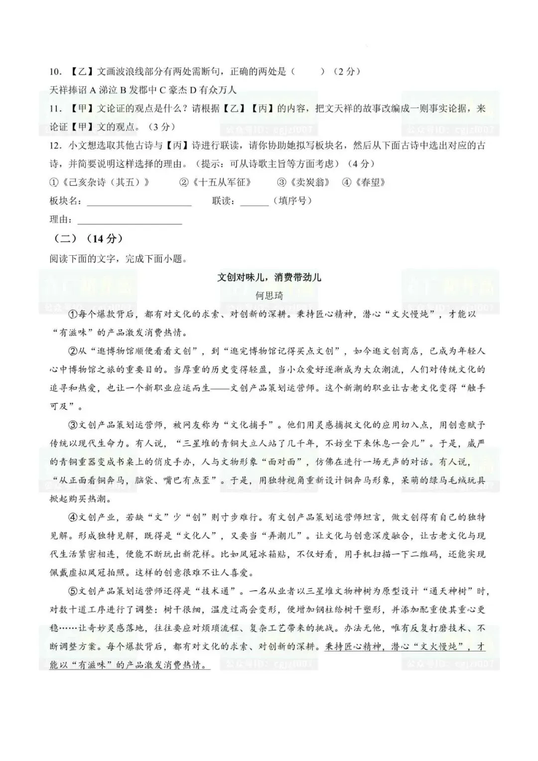 2026年肇庆市中考一模试题及参考答案汇总(附电子版下载打印) 第7张