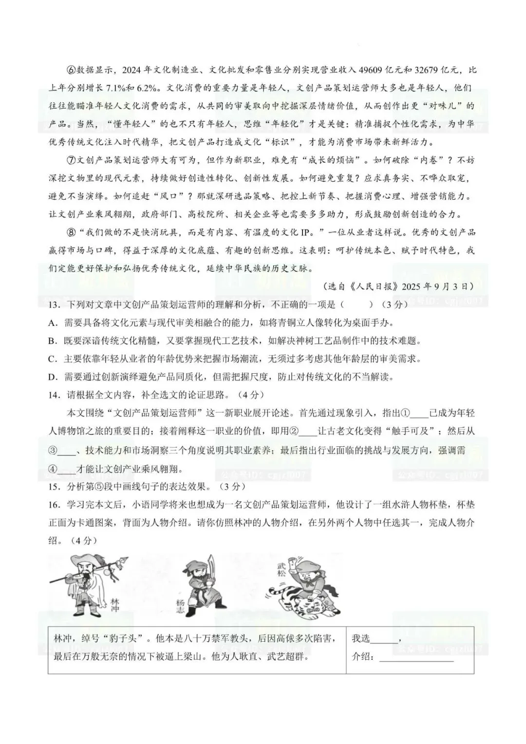 2026年肇庆市中考一模试题及参考答案汇总(附电子版下载打印) 第8张