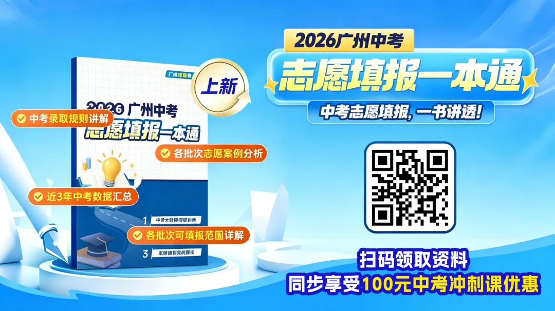重磅!广州中考5月招考月历:一模出分、中考体育、英语听说、物化实验考试...... 第1张