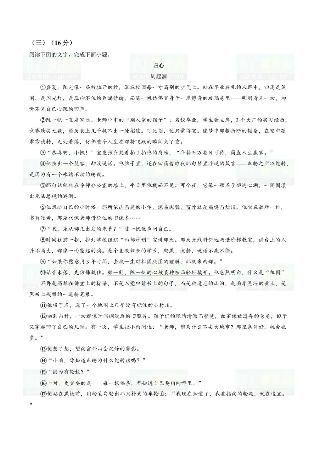 2026年肇庆市中考一模试题及参考答案汇总(附电子版下载打印) 第9张