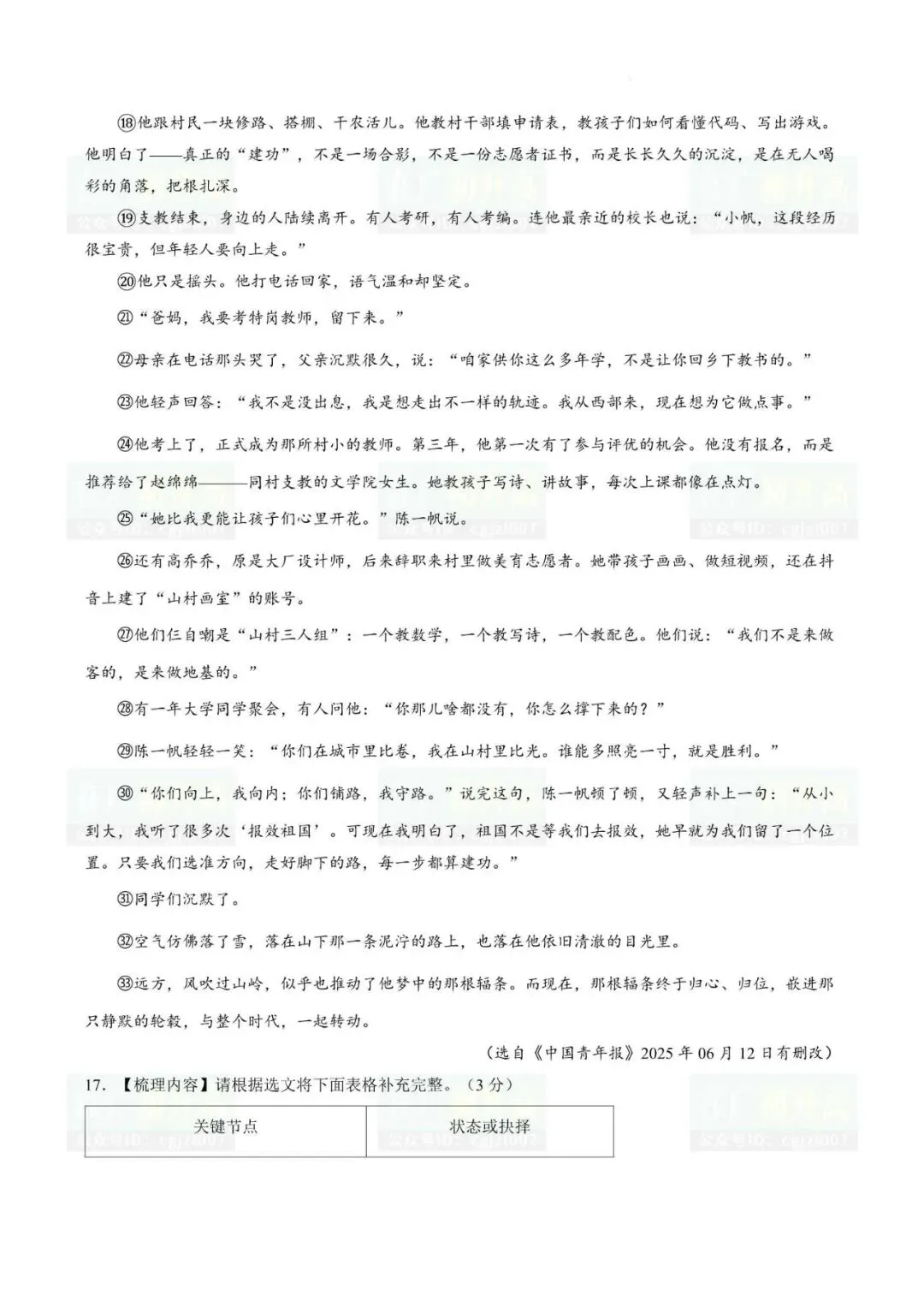2026年肇庆市中考一模试题及参考答案汇总(附电子版下载打印) 第10张