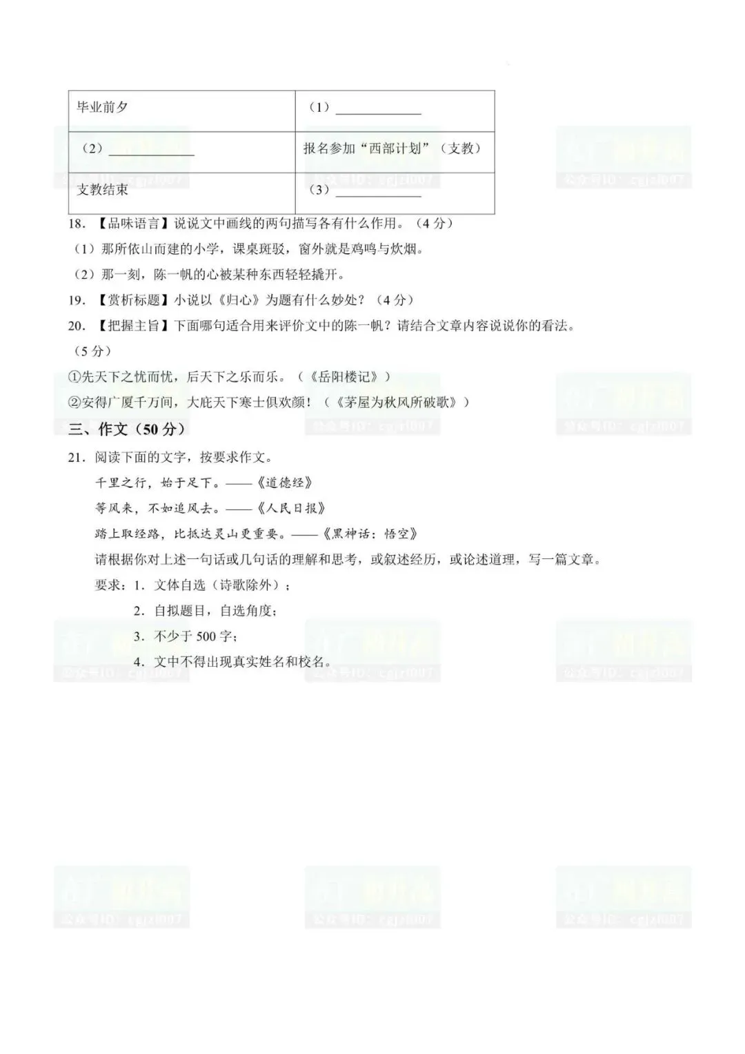 2026年肇庆市中考一模试题及参考答案汇总(附电子版下载打印) 第11张