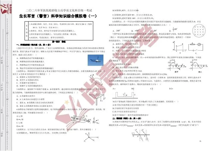 【军考】2025军考真题试卷及答案解析(PDF版分享)全科目附答案解析 第1张