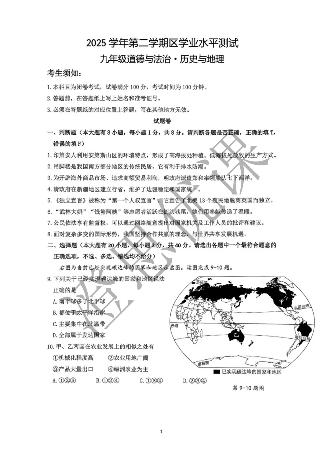 浙江省杭州市钱塘区2026年4月中考一模试卷(社会) 第2张