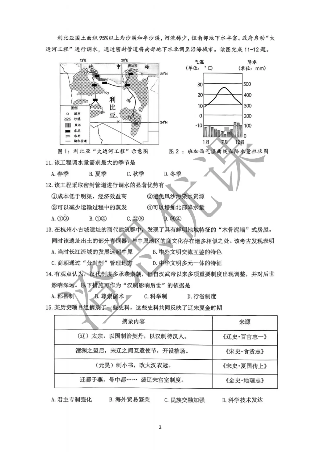 浙江省杭州市钱塘区2026年4月中考一模试卷(社会) 第3张