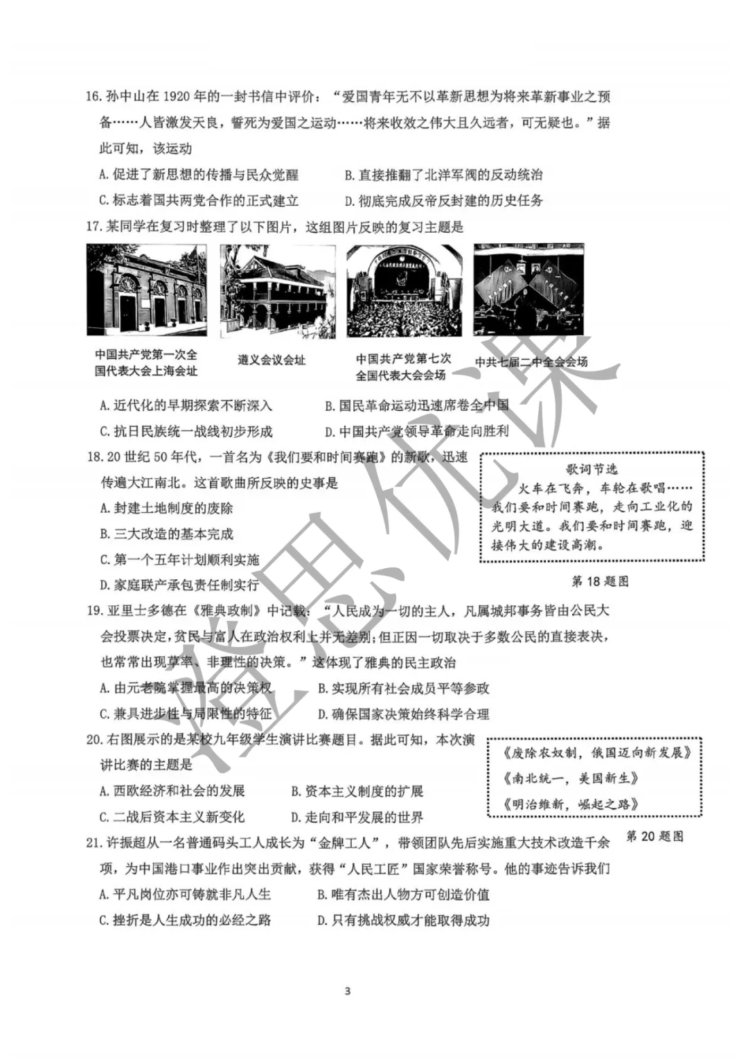 浙江省杭州市钱塘区2026年4月中考一模试卷(社会) 第4张