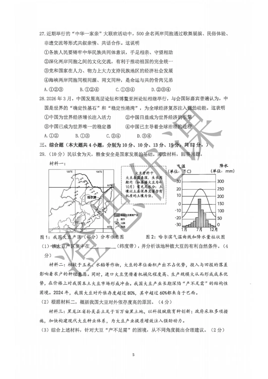 浙江省杭州市钱塘区2026年4月中考一模试卷(社会) 第6张