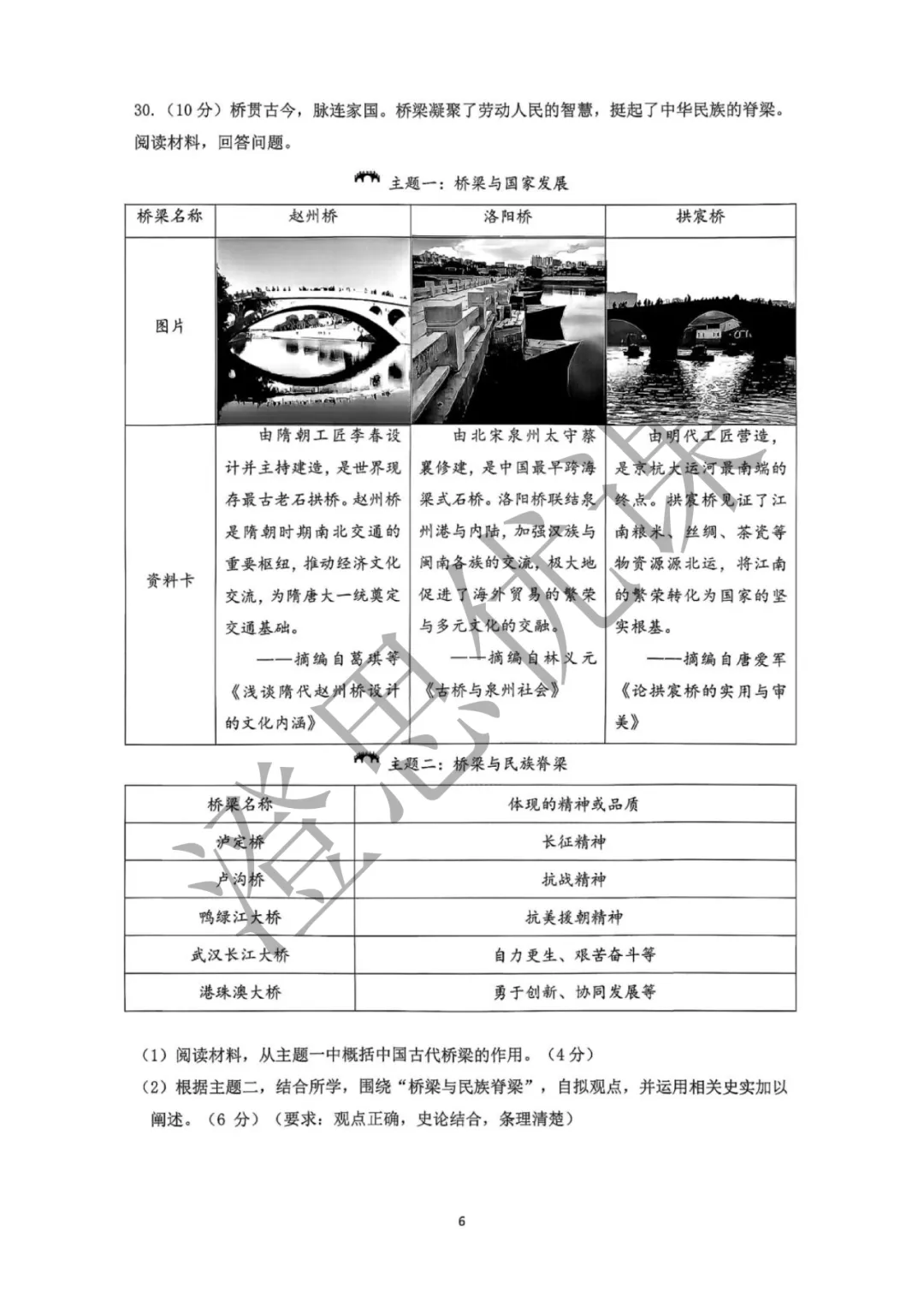 浙江省杭州市钱塘区2026年4月中考一模试卷(社会) 第7张