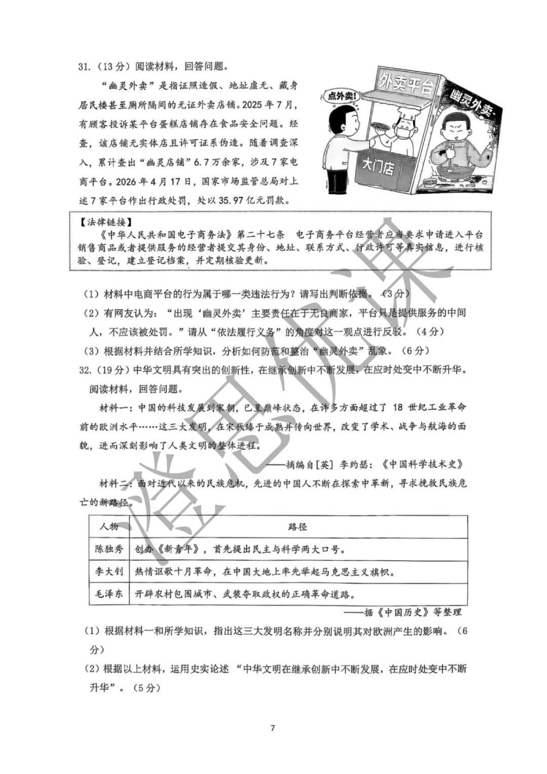 浙江省杭州市钱塘区2026年4月中考一模试卷(社会) 第8张