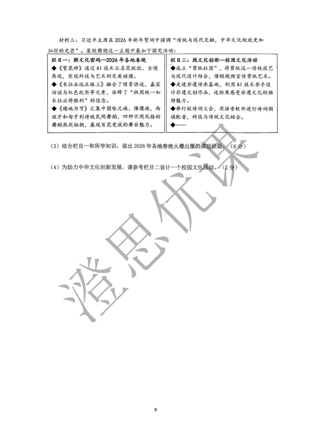 浙江省杭州市钱塘区2026年4月中考一模试卷(社会) 第9张