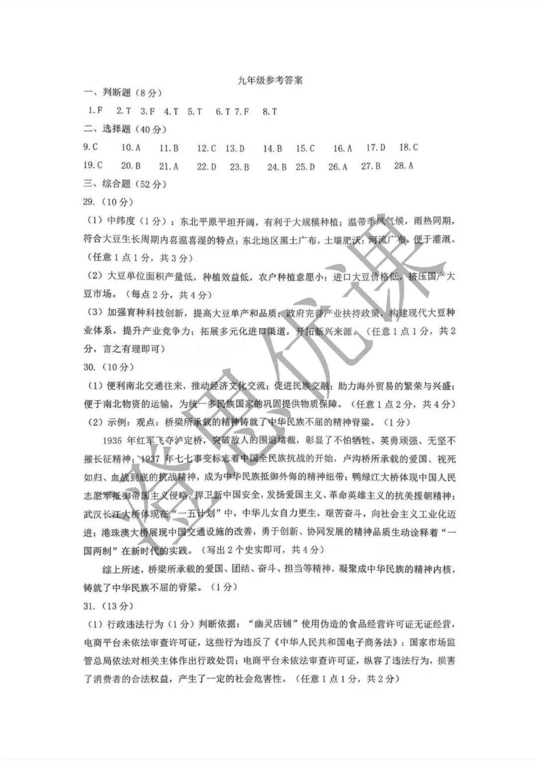 浙江省杭州市钱塘区2026年4月中考一模试卷(社会) 第10张