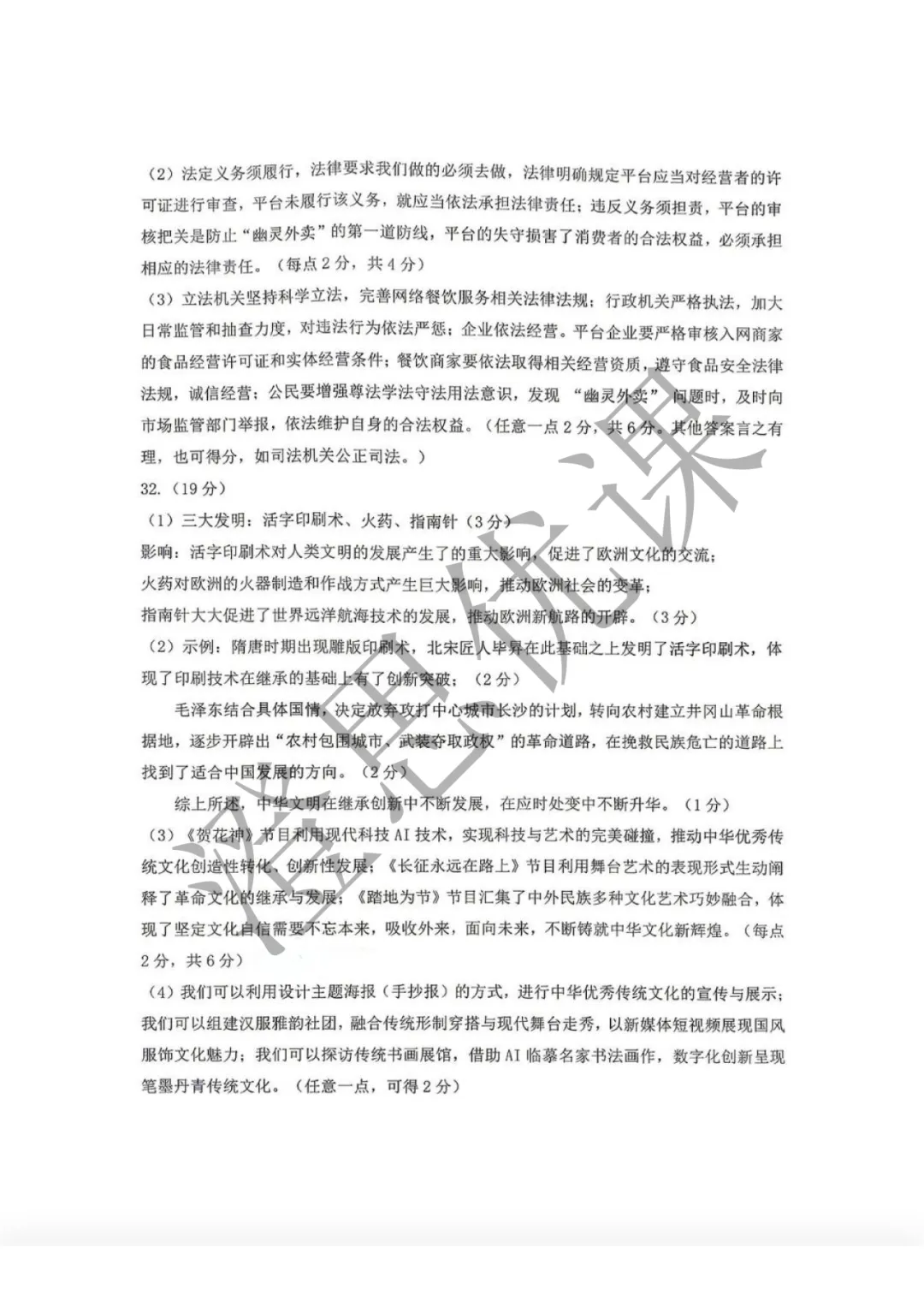浙江省杭州市钱塘区2026年4月中考一模试卷(社会) 第11张