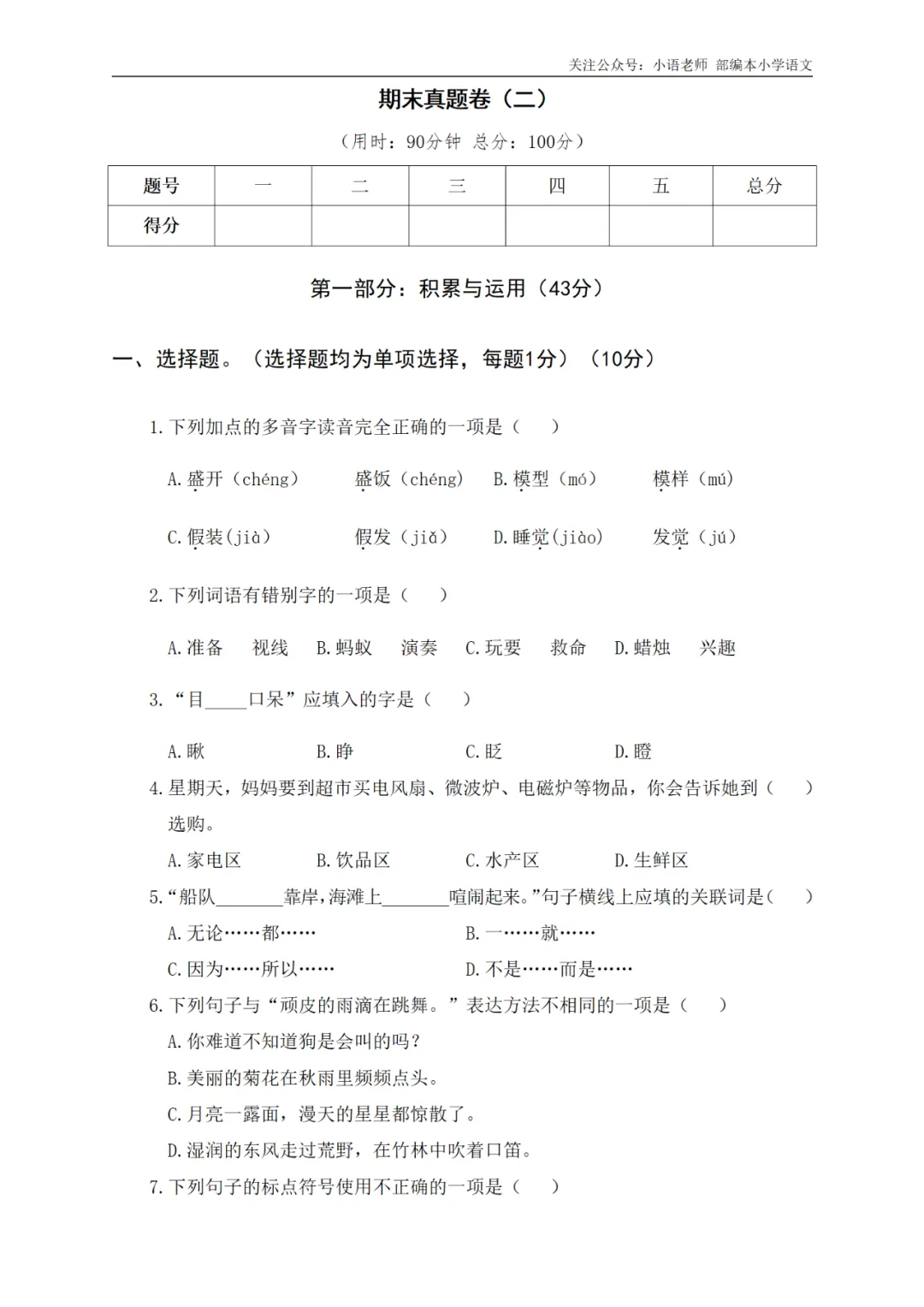 3年级期末综合真题卷(三) 第2张