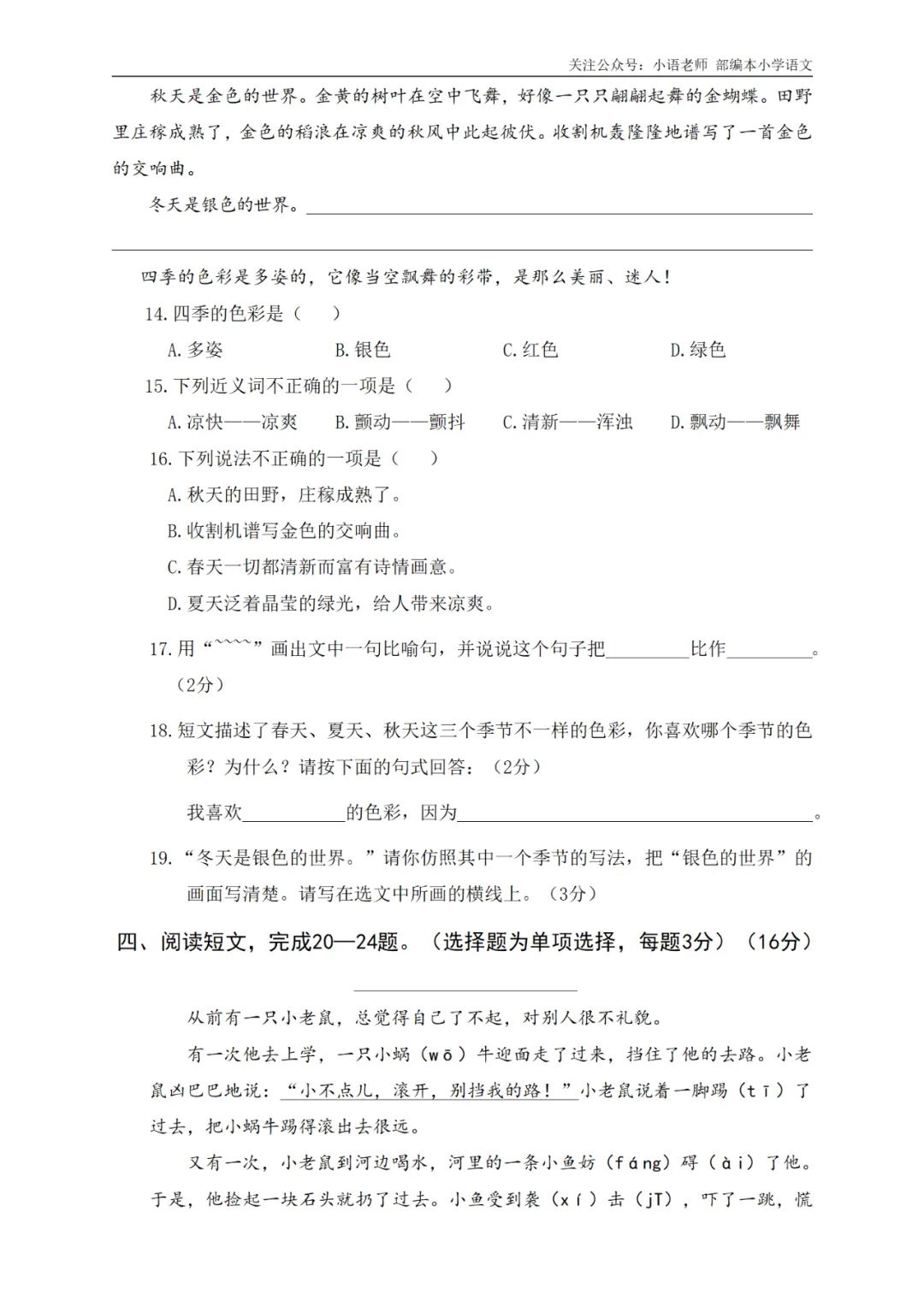 3年级期末综合真题卷(三) 第5张