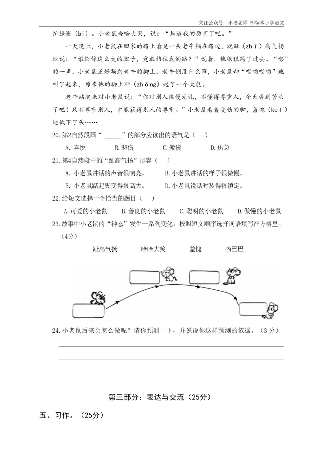 3年级期末综合真题卷(三) 第6张