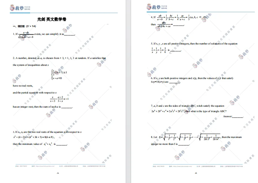 2026年光华剑桥入学考试英语+数学真题测试卷pdf分享! 第3张