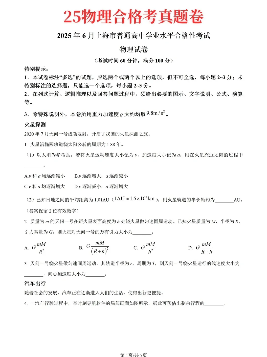 【考前必刷】上海高一高二历年合格考全科真题卷+答案详解 第5张