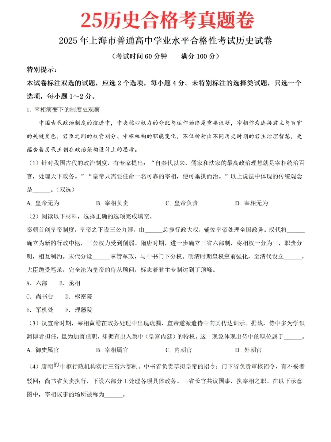 【考前必刷】上海高一高二历年合格考全科真题卷+答案详解 第6张