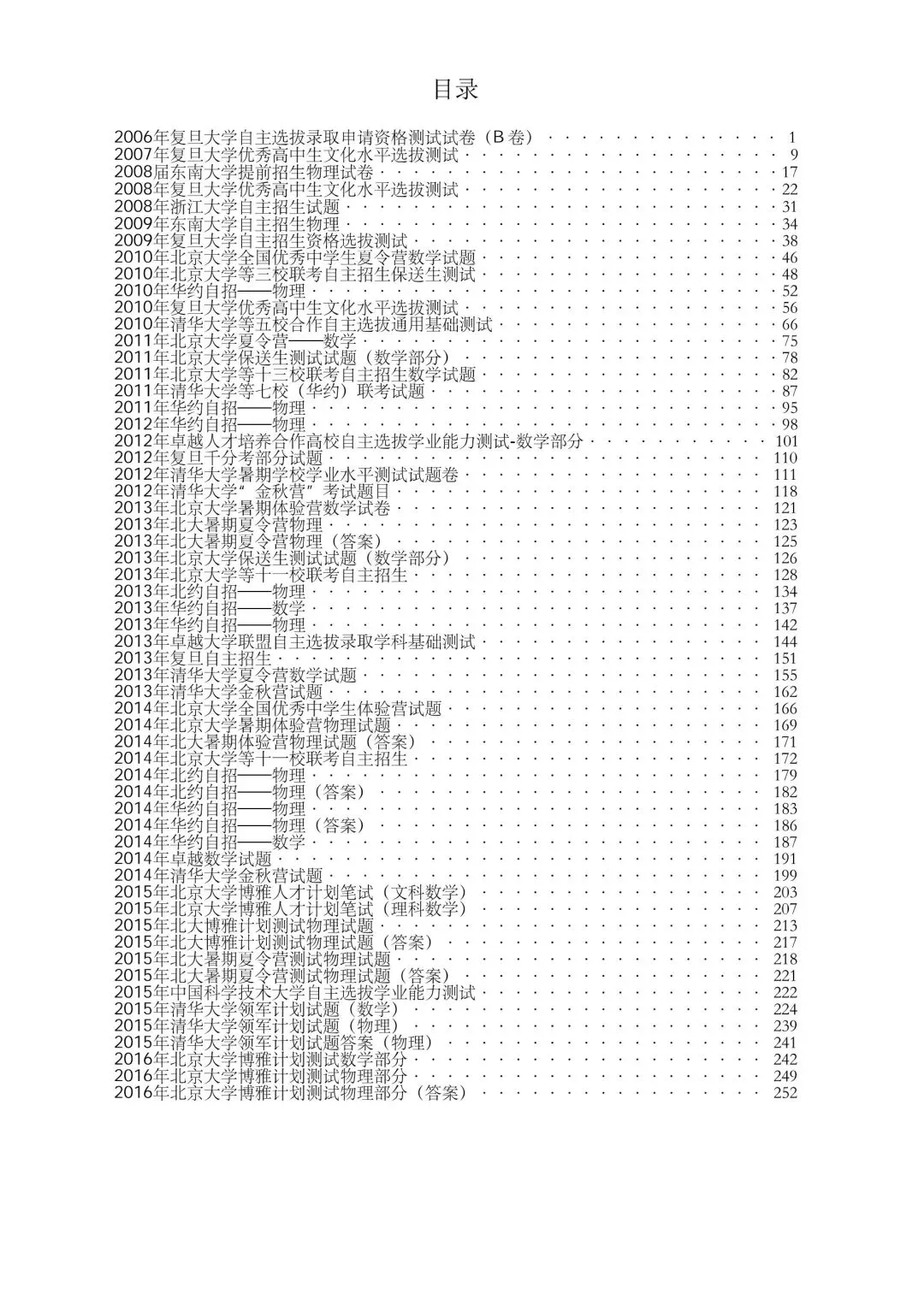 《强基计划与自主招生真题&答案》(2006-2020)(全428页) 第2张