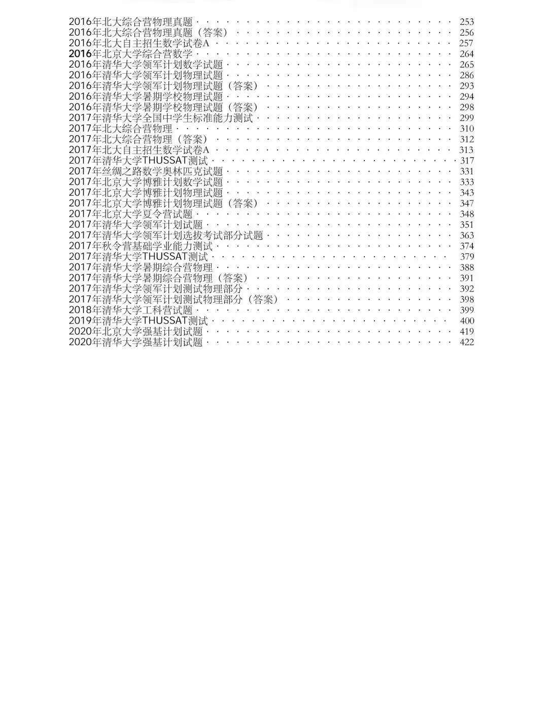 《强基计划与自主招生真题&答案》(2006-2020)(全428页) 第3张