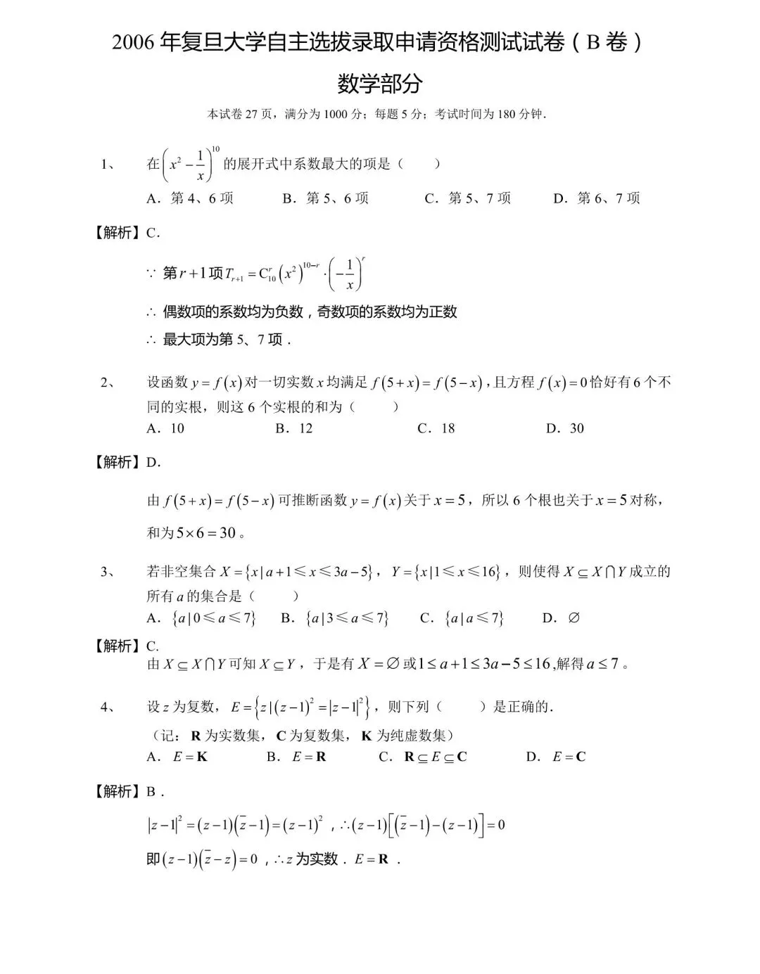 《强基计划与自主招生真题&答案》(2006-2020)(全428页) 第4张