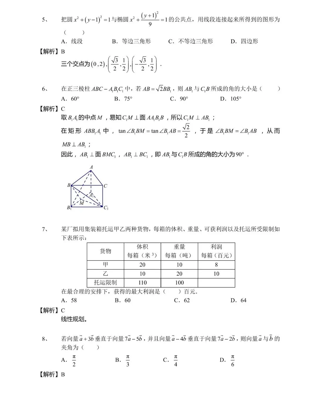 《强基计划与自主招生真题&答案》(2006-2020)(全428页) 第5张