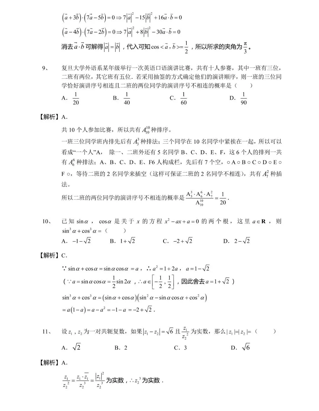 《强基计划与自主招生真题&答案》(2006-2020)(全428页) 第6张