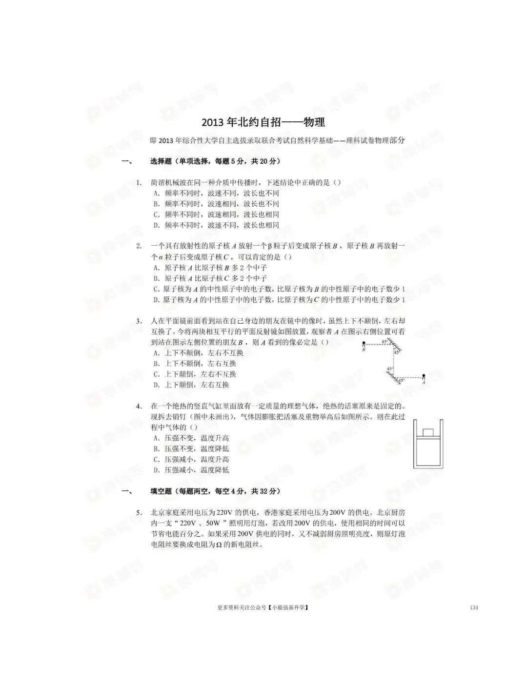《强基计划与自主招生真题&答案》(2006-2020)(全428页) 第7张
