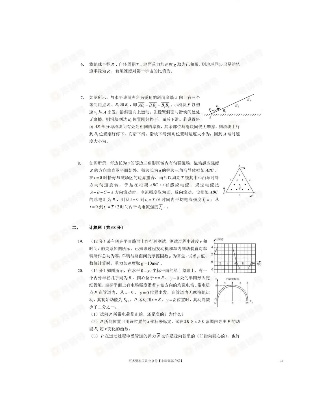 《强基计划与自主招生真题&答案》(2006-2020)(全428页) 第8张